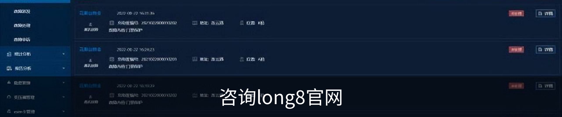 咨询long8官网