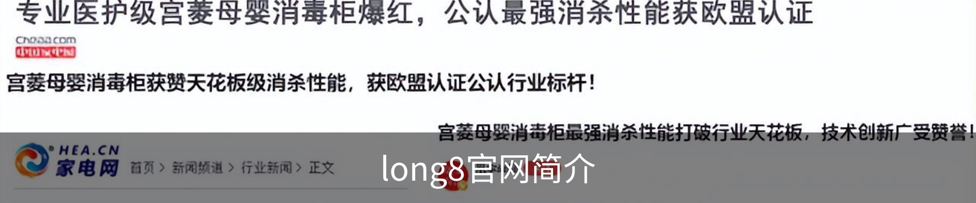 long8官网简介